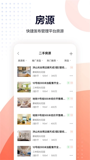 移动经纪人最新版3