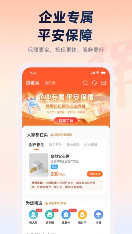平安企业宝2