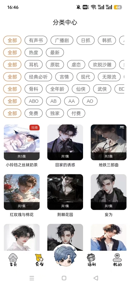 花间fm免费听正版8