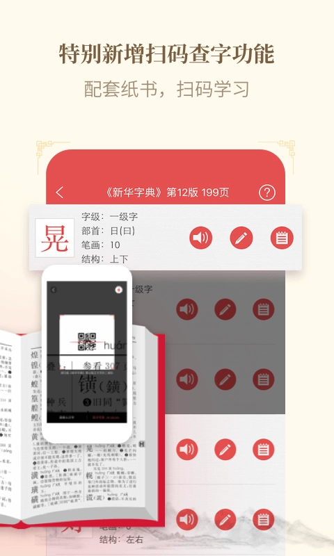 新华字典离线发音版4