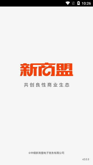 新商盟订烟订货4