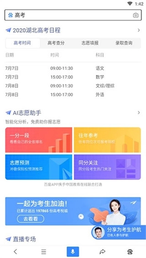 百度AI志愿助手2025最新版3