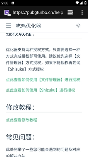 吃鸡优化器120帧最新版2