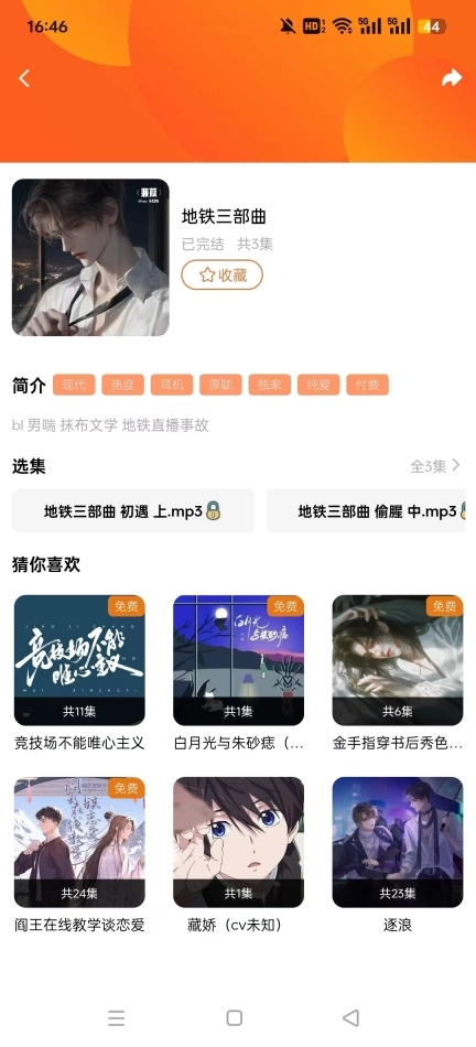 花间fm免费听正版7