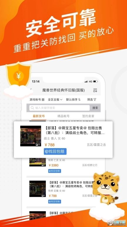 5173游戏交易平台手机版2