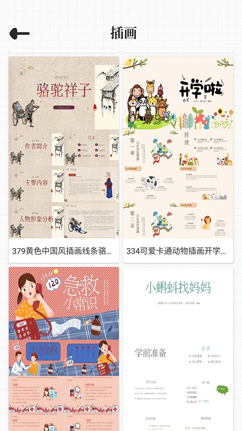 优品PPT免费模板5