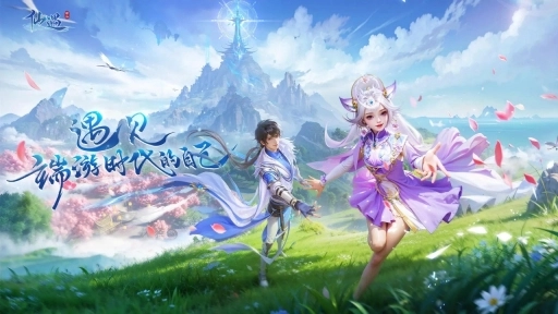 仙遇正版4