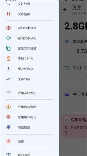清浊清理软件手表版3