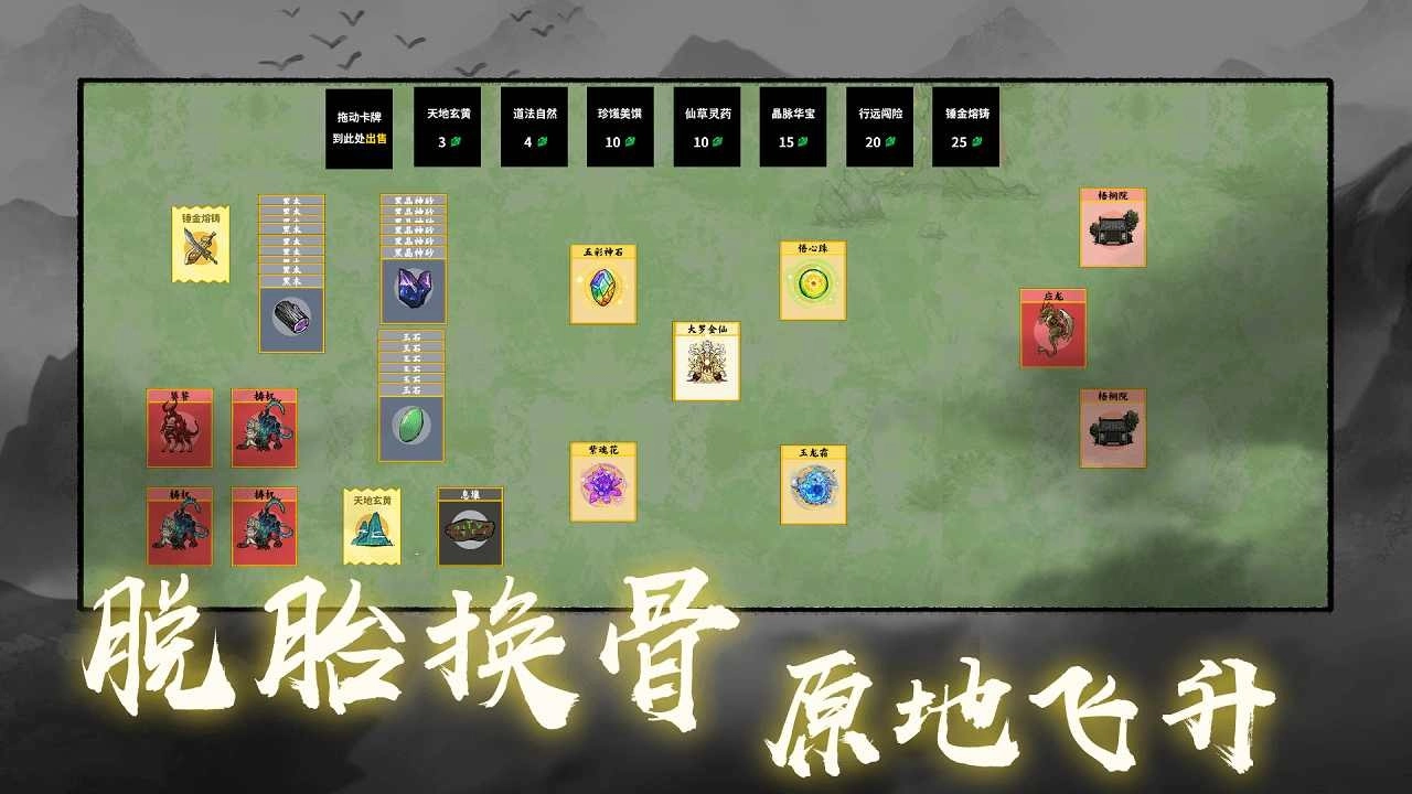 堆叠修仙无广告版2