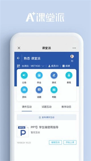 课堂派1