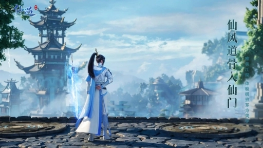 仙遇正版3