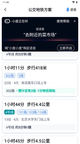百度地图关怀版1