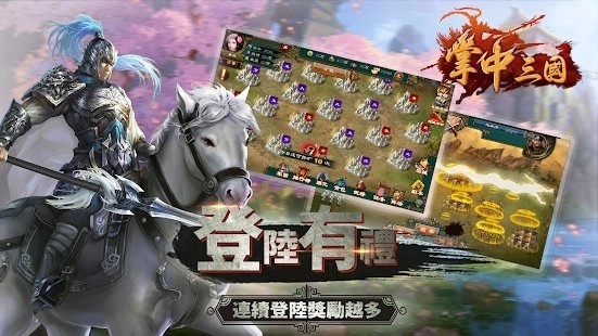 掌中三国国际服4