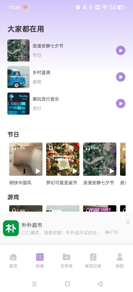 极简音效助手主播直播音效助手5