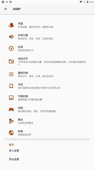 aimp播放器4