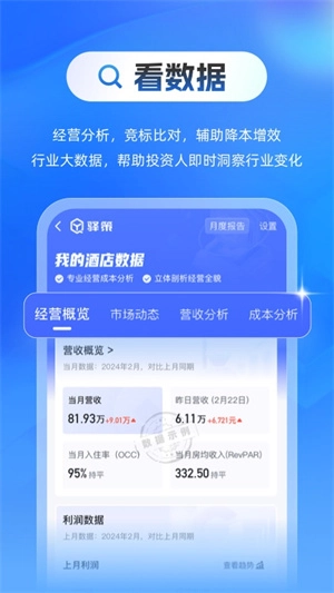 酒店之家最新版3