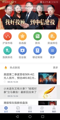 中信建投大智慧手机版1