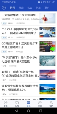 中信建投大智慧手机版2