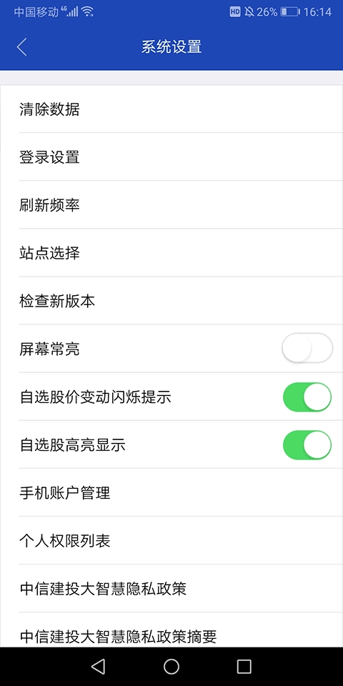 中信建投大智慧手机版4