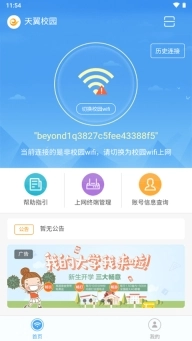 天翼校园客户端1
