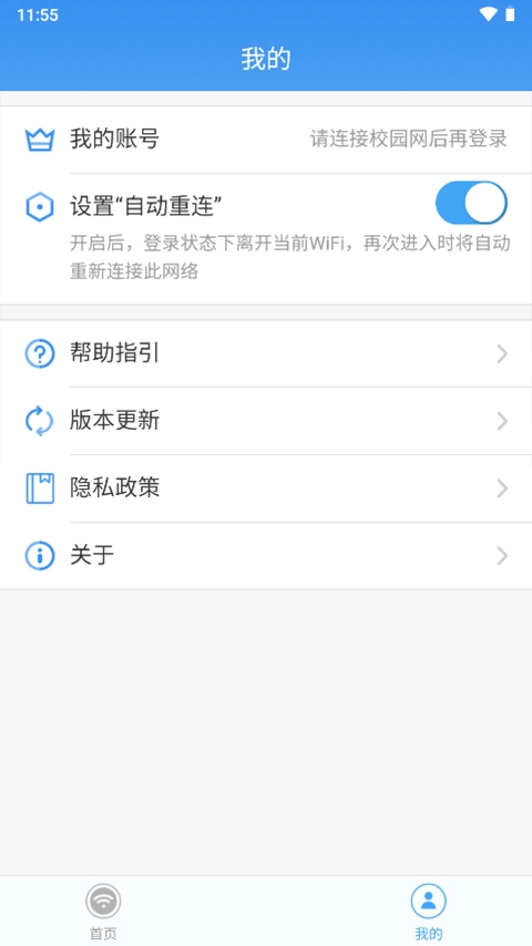 天翼校园客户端2