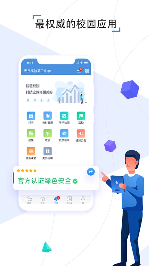 人人通空间手机版1