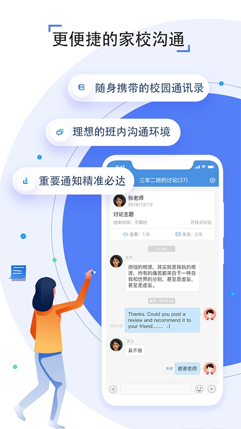 人人通空间手机版2