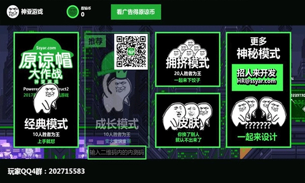 原谅帽大作战正版4