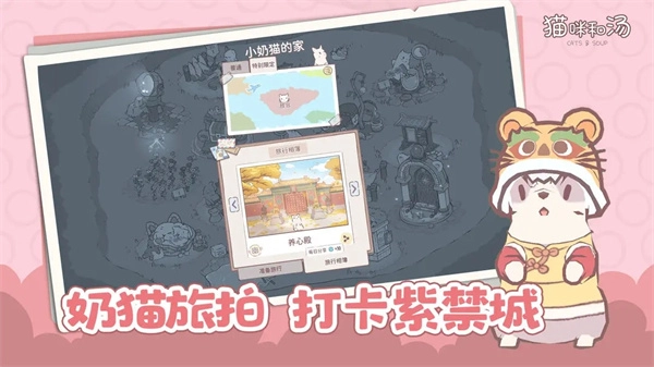猫咪和汤正版2