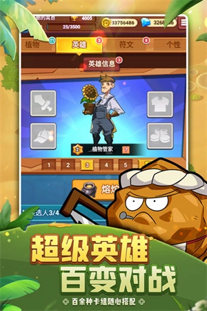 植物保卫战正版4