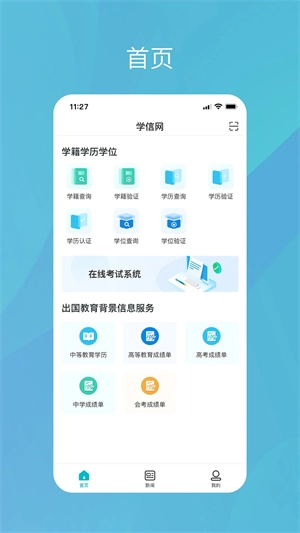 学信网最新版1