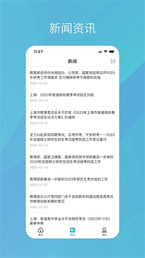学信网最新版2