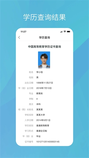 学信网最新版3