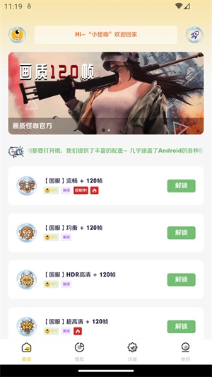 画质怪兽120帧安卓和平精英不用做任务版2