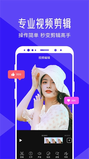 清爽视频编辑器免费版4