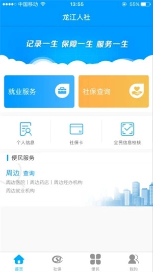龙江人社2025新版2