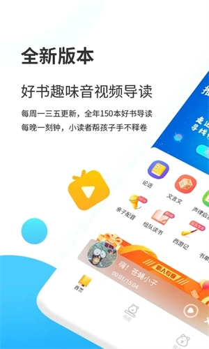 小读者学堂  安卓版1