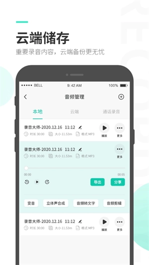 录音大师免费  安卓版1
