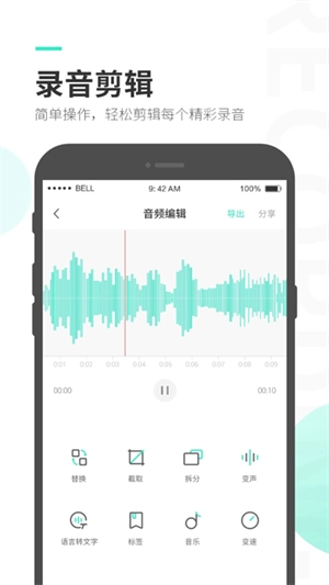 录音大师免费  安卓版3