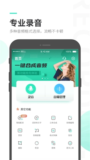 录音大师免费  安卓版4