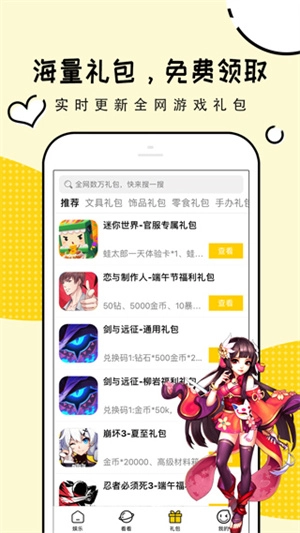 礼包君(免费领皮肤)软件  安卓版1