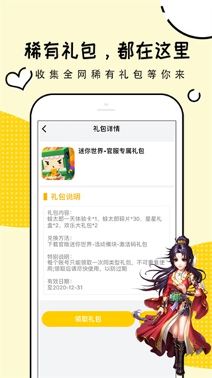礼包君(免费领皮肤)软件  安卓版2