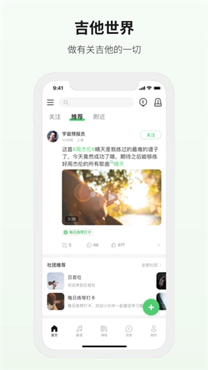吉他世界安装  安卓版4
