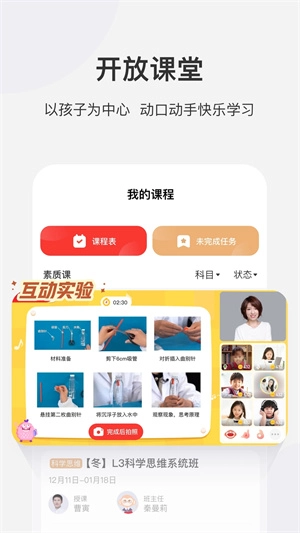 学而思网校  安卓版2