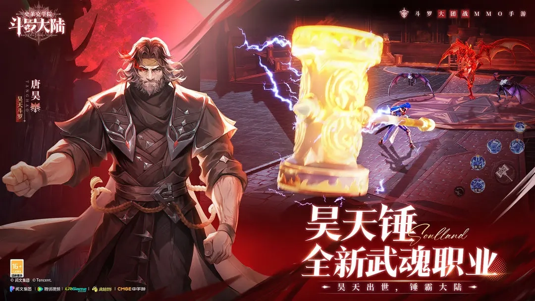 斗罗大陆史莱克学院1