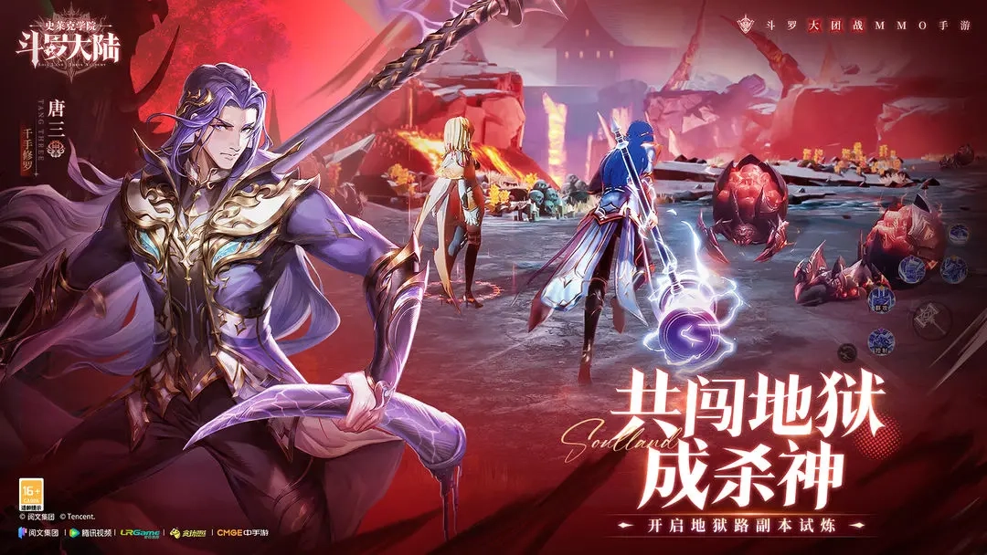 斗罗大陆史莱克学院3