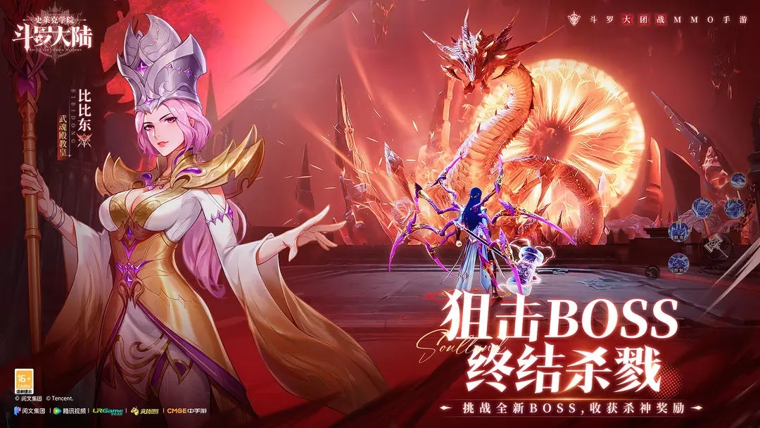 斗罗大陆史莱克学院4