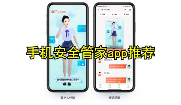 手机安全管家app
