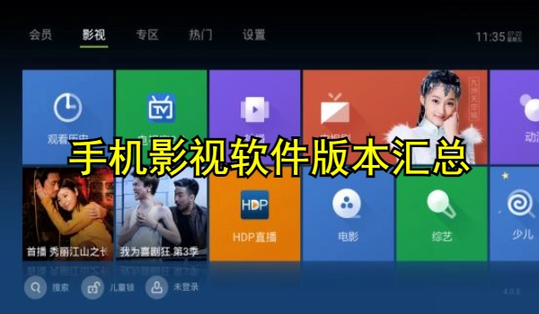 手机影视大全