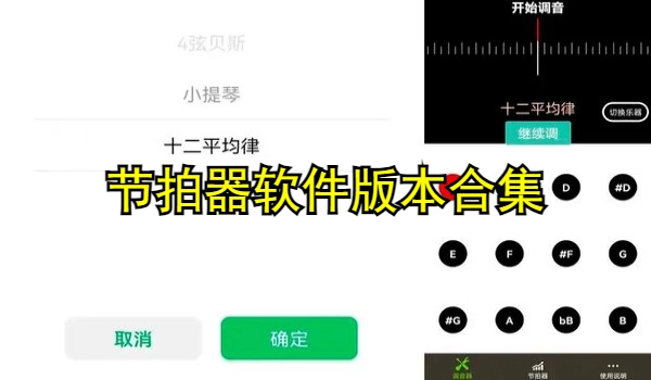 节拍器软件版本合集